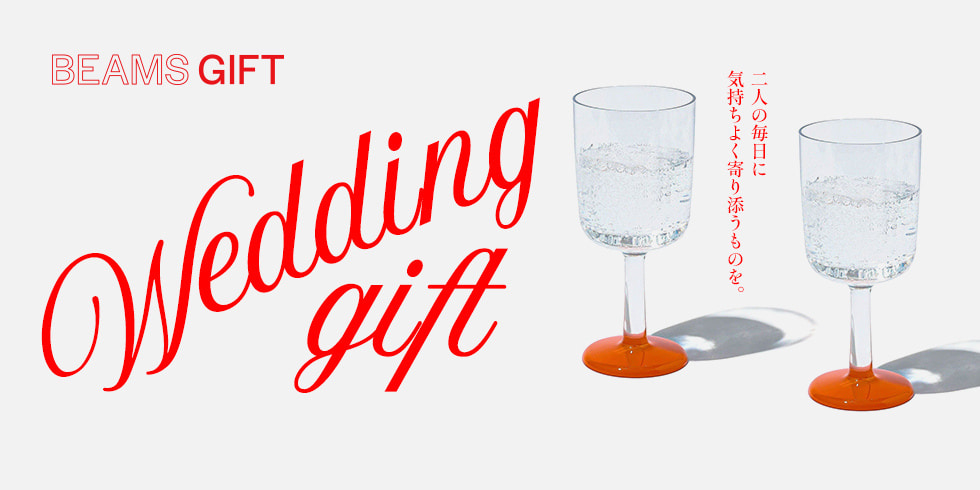 WEDDING GIFT｜二人の毎日に気持ちよく寄り添うものを。