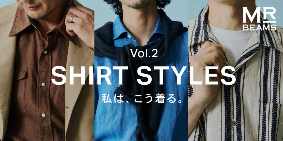 SHIRT STYLES Vol.2 私は、こう着る。MR_BEAMS