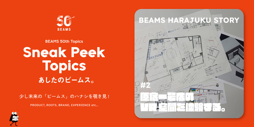 It’s small, but incredibly immersive. Experience the VR space at the first Harajuku store. BEAMS HARAJUKU STORY Vol. 2 Sneak Peek Topics | BEAMS 50th
