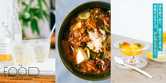 Gather coolness and beat the summer heat. Cool and refreshing gourmet food that your body will love. | B JIRUSHI MARKET FOOD