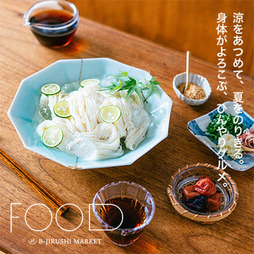 涼をあつめて、夏をのりきる。身体がよろこぶ、ひんやりグルメ。| B印MARKET FOOD