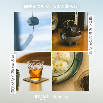 静けさの中にひろがる 夏の音と涼やかな気配 | 四季をつむぐ、ものと暮らし。
