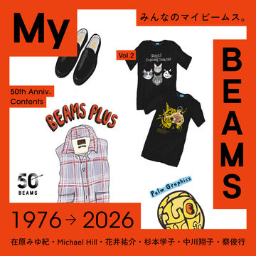 來自不同人士的「我的BEAMS」正在陸續揭曉！我的BEAMS | BEAMS 50週年