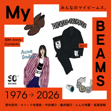 あの人の「My BEAMS」、続々公開中！My BEAMS | BEAMS 50th