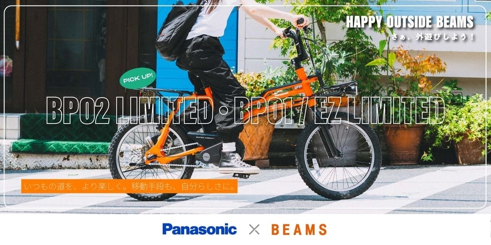 いつもの道を、より楽しく。移動手段も、自分らしさに。| HAPPY OUTSIDE BEAMS