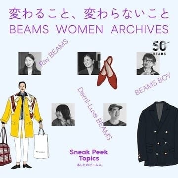 「會改變的，不會改變的」BEAMS女性ARCHI | 50週年特輯