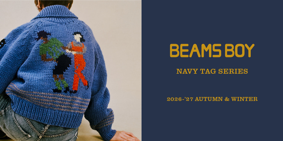 永く愛せるプレミアムなシリーズ｜BEAMS BOY “NAVY TAG SERIES” 2026-27 Autumn & Winter