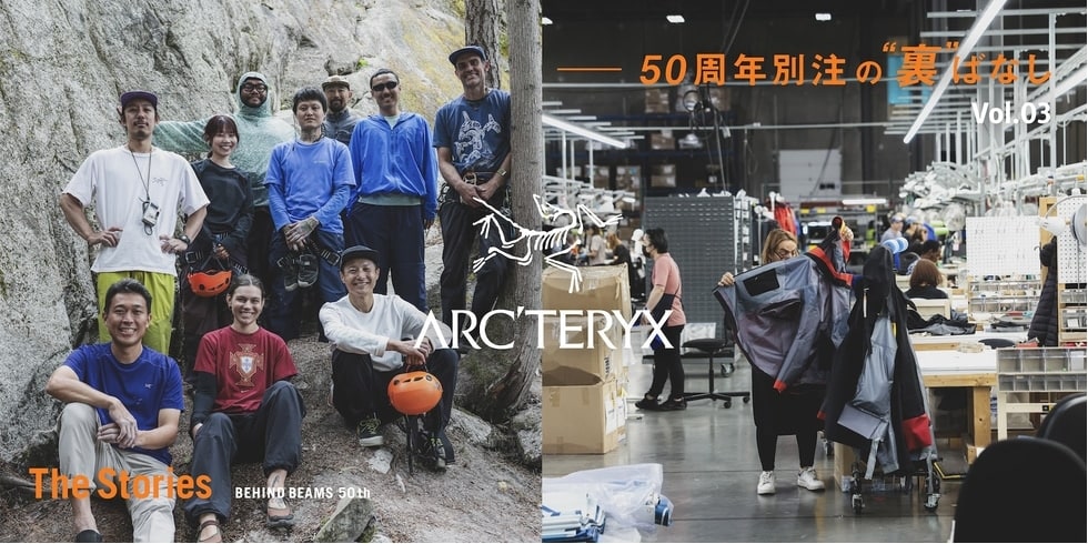 〈BEAMS〉 50周年別注の“裏”ばなし｜Vol.3 - ARC’TERYX
