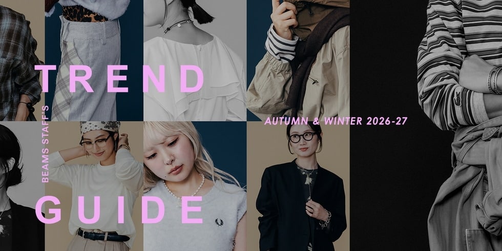 ビームススタッフがおすすめする秋の新作｜BEAMS STAFF’S TREND GUIDE