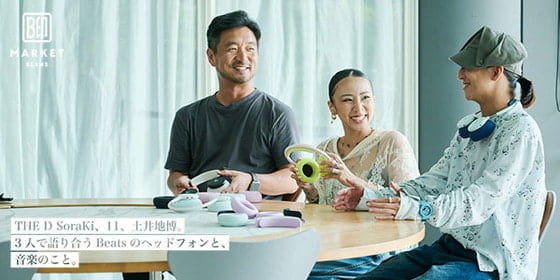 THE D SoraKi、11、土井地博。3人で語り合うBeatsのヘッドフォンと、音楽のこと。| B印MARKET BEAMS