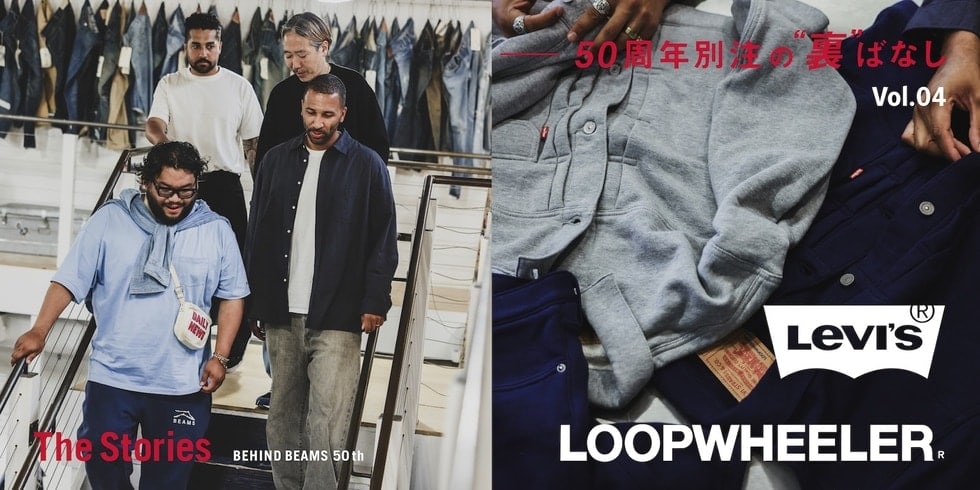 〈BEAMS〉 50周年別注の“裏”ばなし｜Vol.4 - Levi’s®︎ × LOOPWHEELER