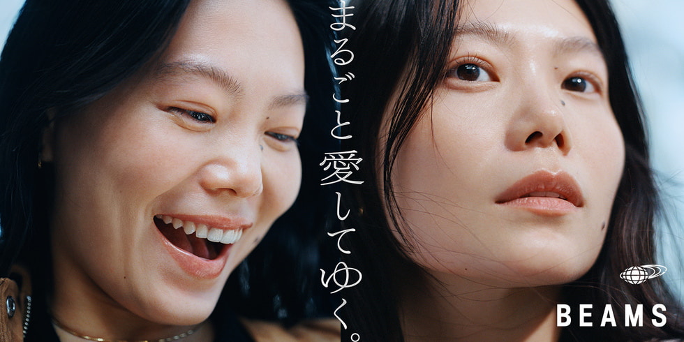 まるごと愛してゆく。｜BEAMS - ブランドムービーを10月8日(木)より公開