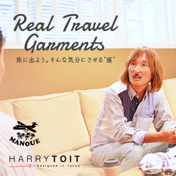 山下マヌー氏と考える、旅先で本当に着る「服」とは？