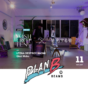【PLAN B】YOSHIROTTEN × 発光する音