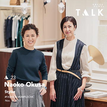 【TALK】 Vol.23 Naoko Okusa - Stylist -