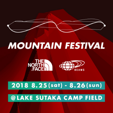 THE NORTH FACE × BEAMS | MOUNTAIN FESTIVAL 2018