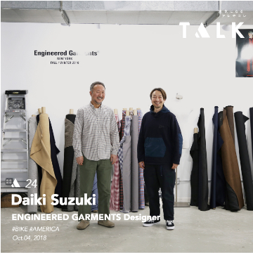 【TALK】Vol.24 Daiki Suzuki - ENGINEERED GARMENTS Designer -
