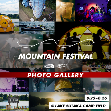 THE NORTH FACE × BEAMS「MOUNTAIN FESTIVAL」| PHOTO GALLERY