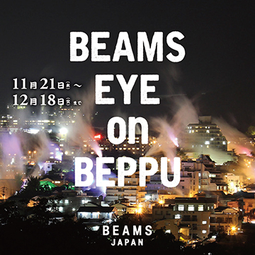 大分県別府市とのコラボレーションプロジェクト『BEAMS EYE on BEPPU』