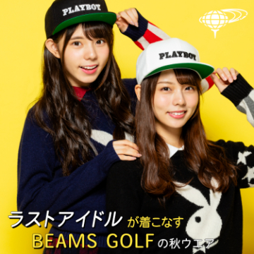 ラストアイドルの2人が秋のラウンドスタイルをレポート！| BEAMS GOLF MAGAZINE
