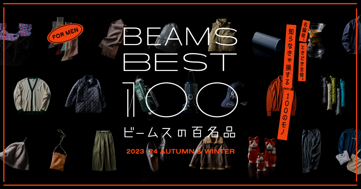 We would like to introduce BEAMS masterpieces! “BEAMS BEST 100