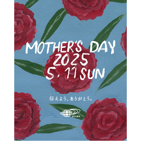 ​​“伝えよう、ありがとう”をカタチに。全国のビームス店舗にて、母の日に向けた「MOTHER’S DAY 2025」キャンペーンを5月1日（木）から5月11日（日）の期間で実施します。