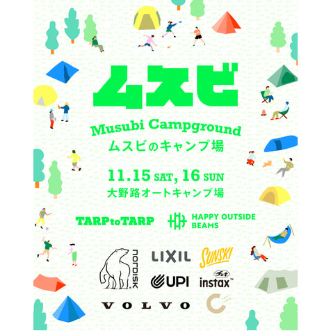 〈HAPPY OUTSIDE BEAMS〉が〈TARP to TARP〉と開催するキャンプイベント『ムスビのキャンプ場』のチケット販売の開始と一部コンテンツの発表