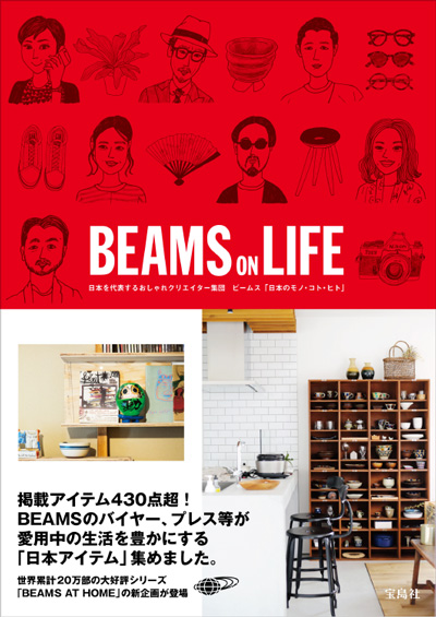 BEAMS AT HOME / BEAMS ON LIFE 全6冊 - アート/エンタメ