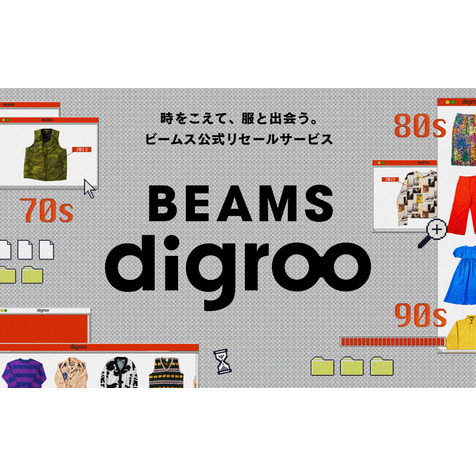 「BEAMS digroo」公式サイトをオープン、スタッフのコラムや年代別検索機能を実装