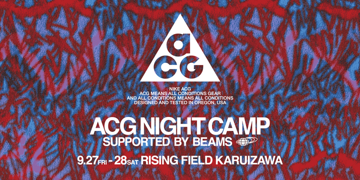 Acg Night Camp Supported By Beams Nike Acg 国内初のアウトドアイベントが開催 Beams