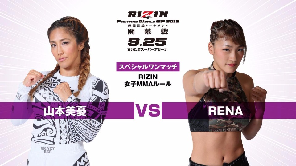 シュートボクシング Rena選手 Rizin 出場 Beams