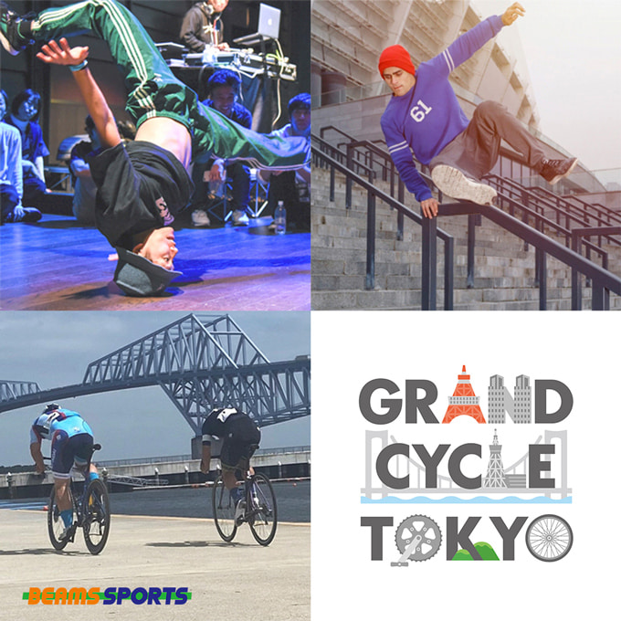 11月23日（水・祝）、東京都が主催するスポーツの新祭典『GRAND CYCLE