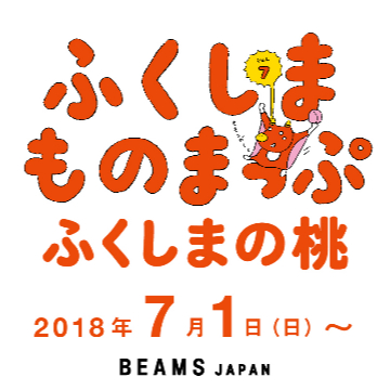 『ふくしまものまっぷ』第七弾 －ふくしまの桃－