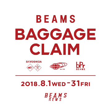 「ビームス ニューズ」は8月1日（水）より「BEAMS BAGGAGE CLAIM」を展開します