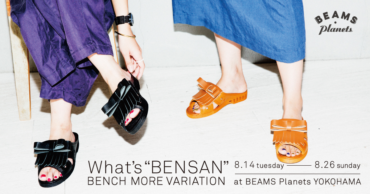 What's BENSAN？| ＜BENCH＞のモアバリエーションイベントを開催｜BEAMS