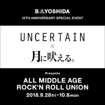 ＜B JIRUSHI YOSHIDA＞15周年を記念した、俳優大森南朋による＜UNCERTAIN＞のイベントを開催