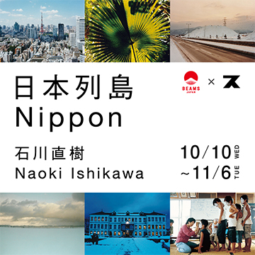 都道府県別 全47冊の写真集発行を目指すプロジェクト『日本列島』を始動