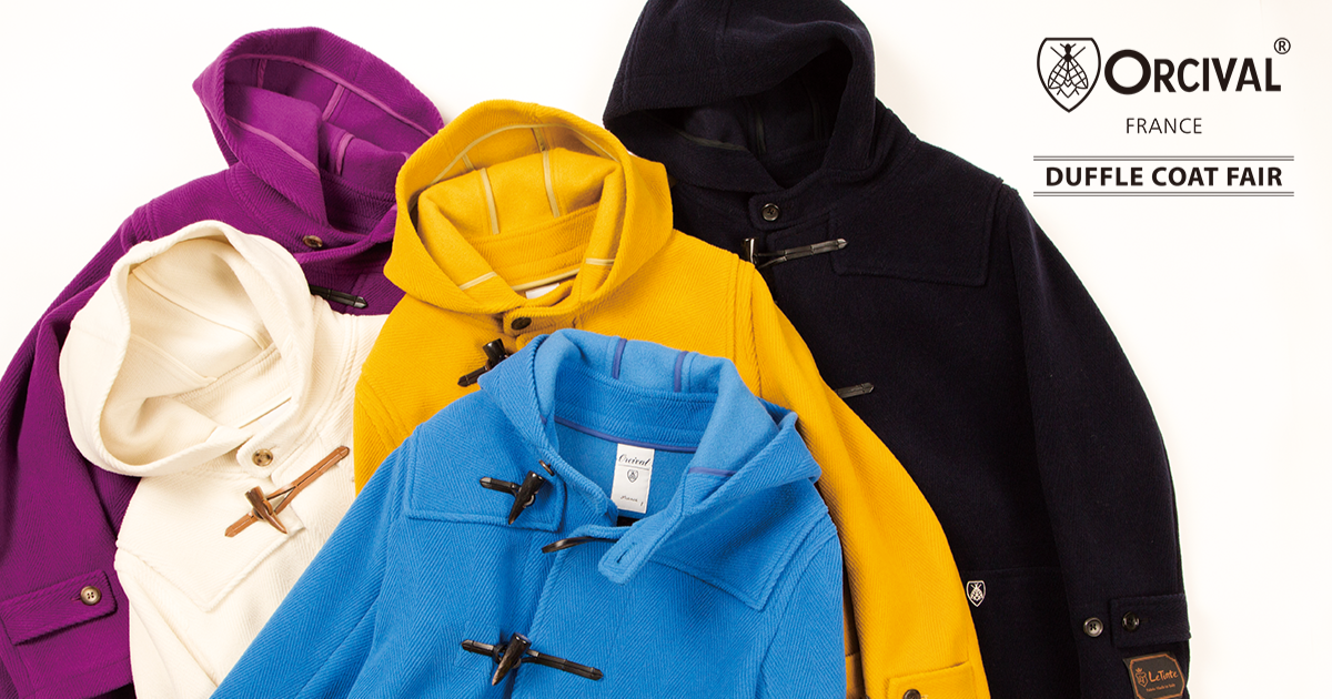 冬に大活躍する＜ORCIVAL＞の色鮮やかなダッフルコートが、一堂に集結