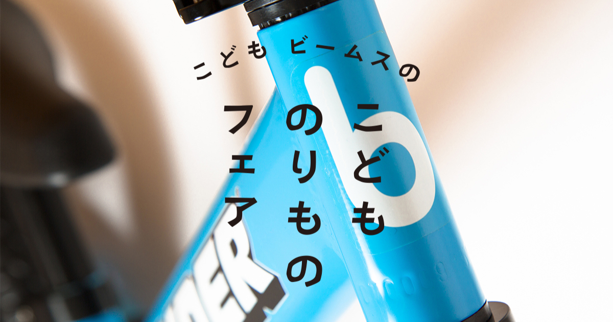 専用 ストライダー こどもビームス限定 スポーツモデル 水色