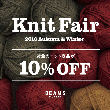 対象のニット商品をレジにて10％OFF ！＜BEAMS OUTLET＞Knit Fair開催