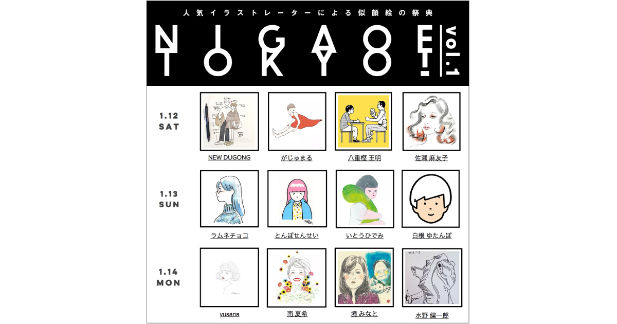 人気イラストレーターが集う似顔絵イベント『NIGAOE TOKYO！vol