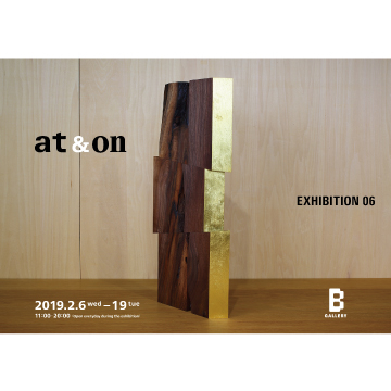 クリエイティブ・ユニット、at&onの展覧会『at&on EXHIBITION 06』をBギャラリーにて開催