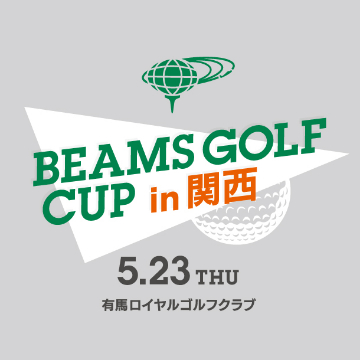 参加者募集！「BEAMS GOLF CUP  in 関西」開催