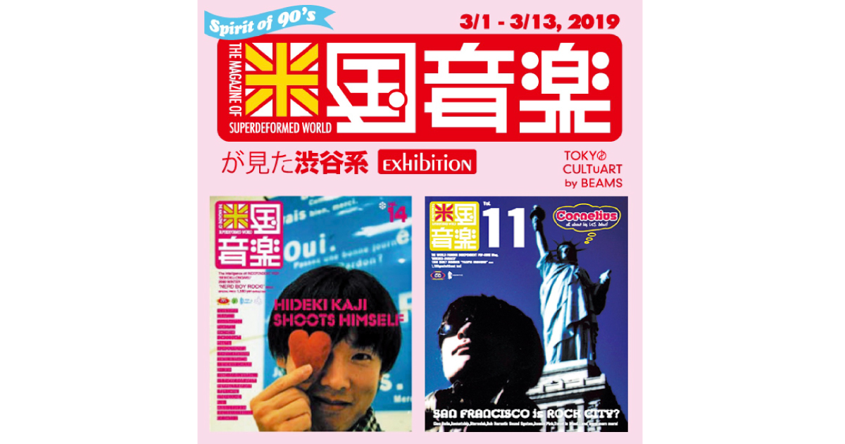 Looking back at the real music scene of Tokyo in the 90s