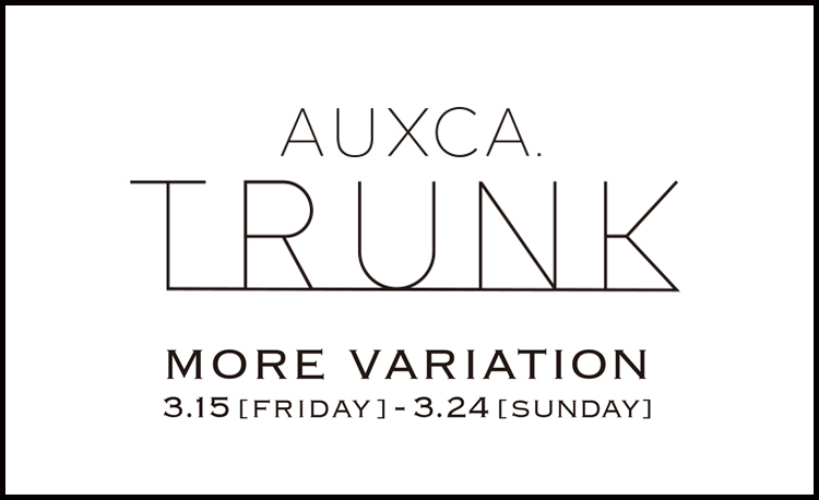 本物の上質さを備えた大人のワードローブ｜＜AUXCA.TRUNK＞MORE