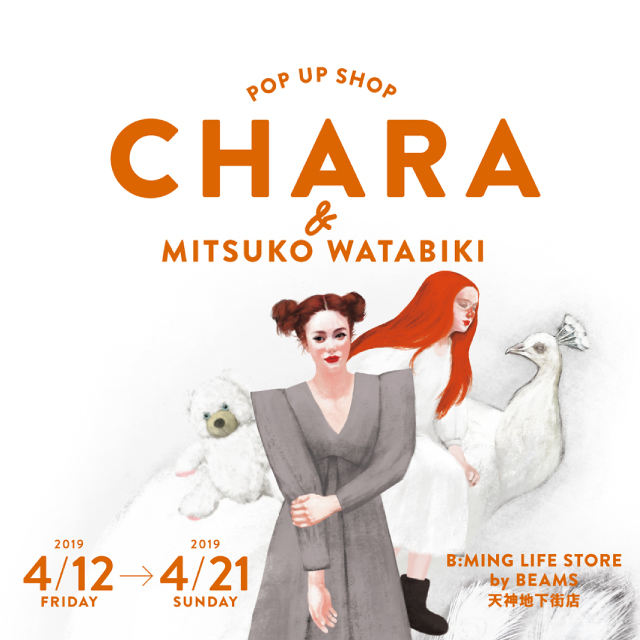 福岡にて開催！ミュージシャン・Charaと実妹・綿引光子が手がけた絵本