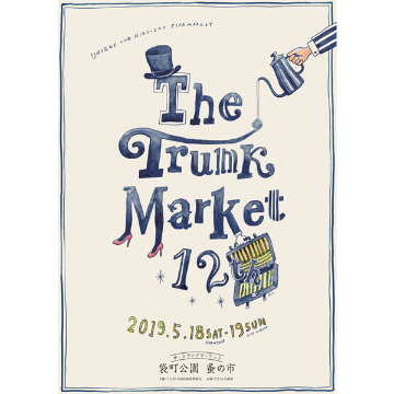 "ハイエンドな蚤の市"をコンセプトにする広島発の野外マーケットイベント "The Trunk Market" に、＜Pilgrim Surf+Supply＞が出店します