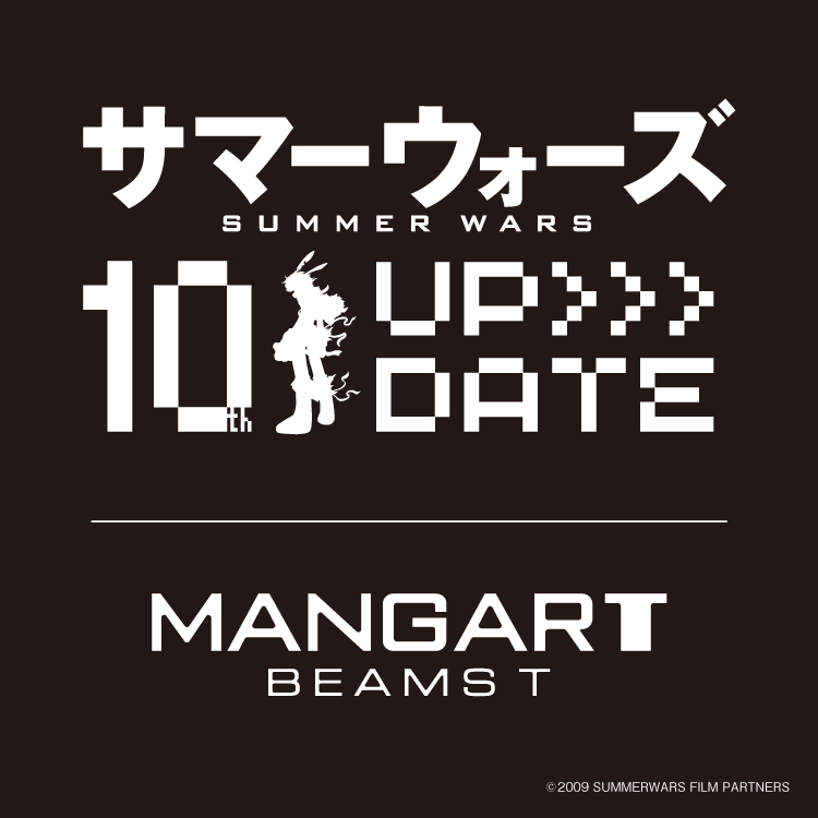 細田守監督作のアニメーション映画 サマーウォーズ 公開から10周年を記念した Mangart Beams T とのコラボレーション Beams