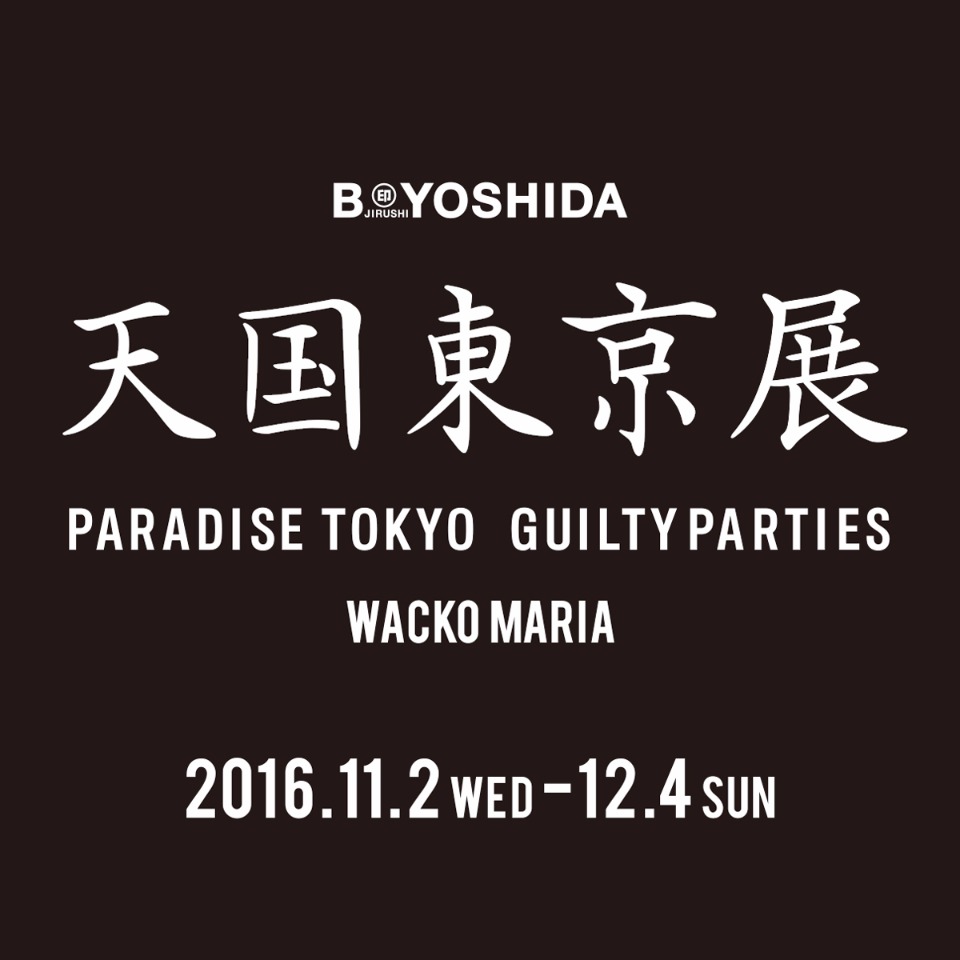 WACKO MARIA＞の天国東京展 “PARADISE TOKYO GUILTY PARTIES” を「B印 