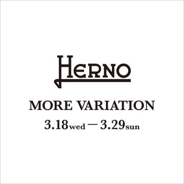 豊富なラインナップを取り揃えた＜HERNO＞モアバリエーション開催
